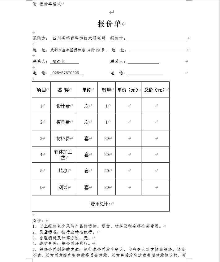 关于设计加工制造电控箱的询价公告
